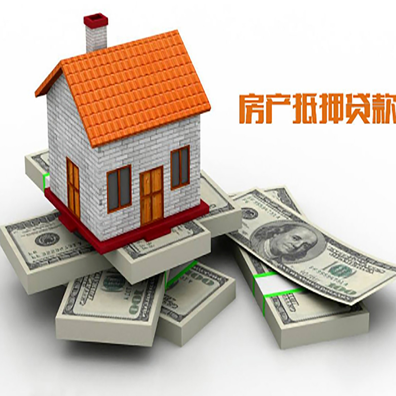 城东重庆房屋抵押贷款的申请条件及申请材料